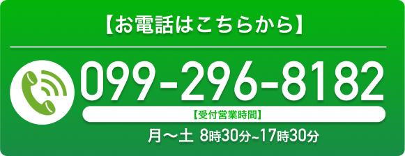 電話はこちらから